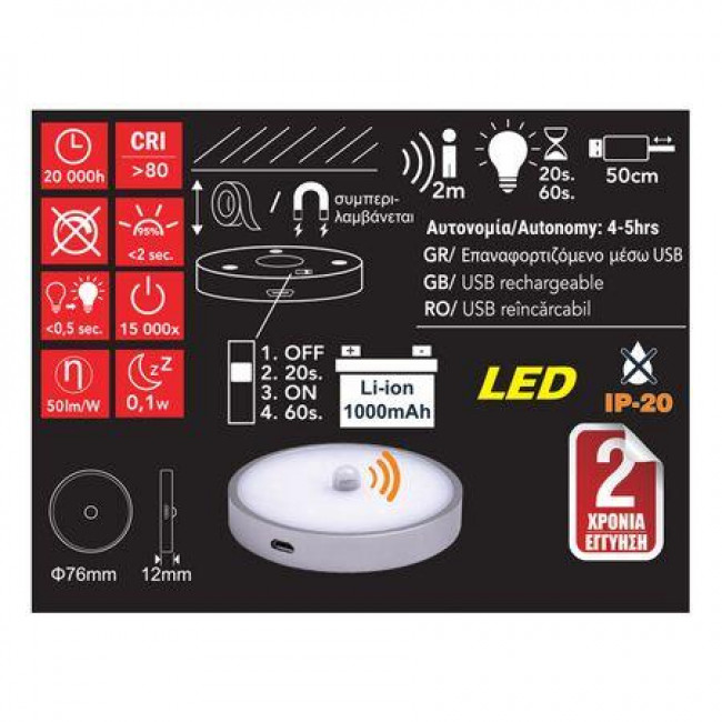 Φωτιστικό Ντουλάπας LED 1W 4000K Φορητό Με Ανιχνευτή Κίνησης Ασημί 4-100 ADELEQ