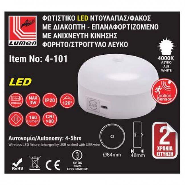 Φωτιστικό Ντουλάπας LED 3W 4000K Φορητό Με Ανιχνευτή Κίνησης Λευκό 4-101 ADELEQ
