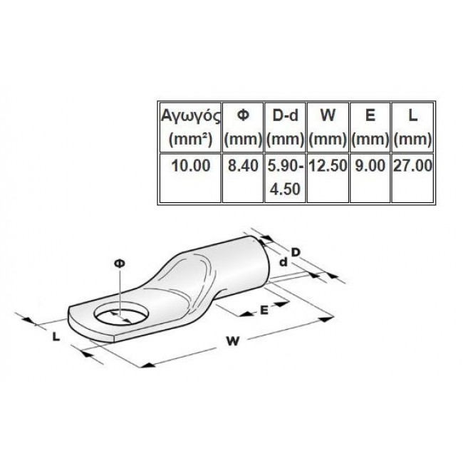Ακροδέκτης Κως Πρέσσας Β.Τ. 10mm² Με Οπή 8mm SC10-8.2 CHS
