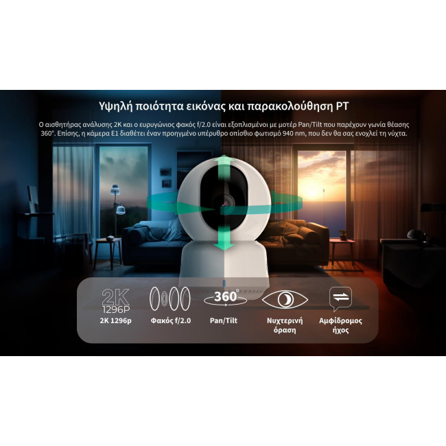 Κάμερα Wi-Fi & Bluetooth E1 AQARA