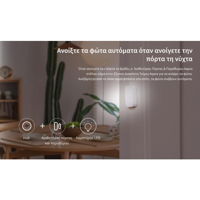 Αισθητήρας Πόρτας ή Παραθύρου Zigbee T1 AQARA