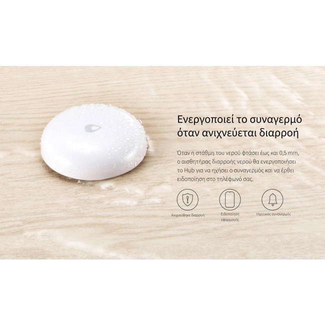 Αισθητήρας Πλημμύρας Zigbee T1 AQARA