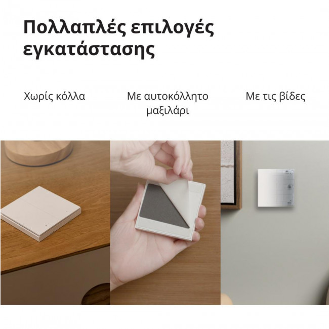 Διακόπτης Ασύρματος Zigbee 2 Εξόδων Λευκό H1 AQARA