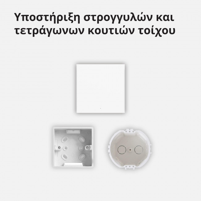 Διακόπτης Zigbee 1 Εξόδου Λευκό Χωρίς Ουδέτερο H1 AQARA