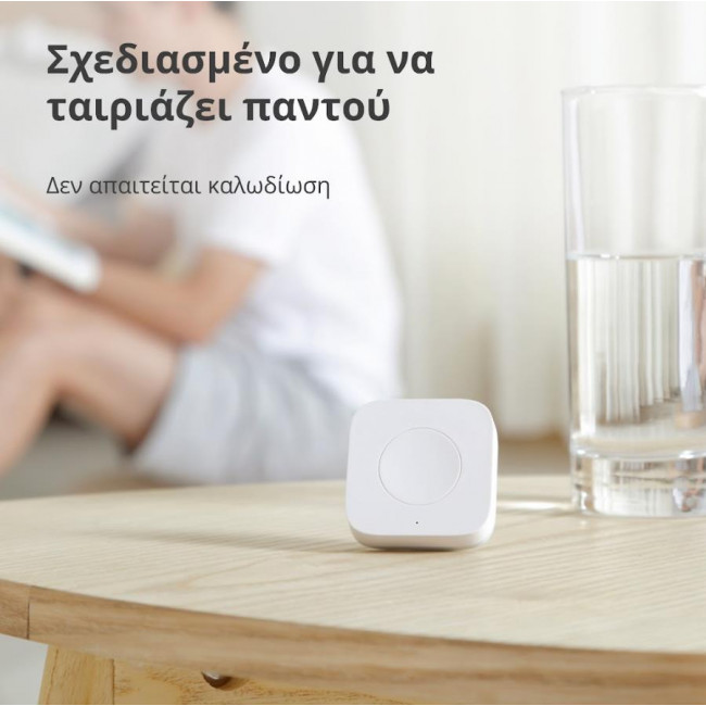 Έξυπνο Μπουτόν Ελέγχου Zigbee H1 AQARA