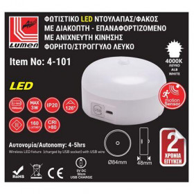 Φωτιστικό Ντουλάπας LED 3W 4000K Φορητό Με Ανιχνευτή Κίνησης Λευκό 4-101 ADELEQ