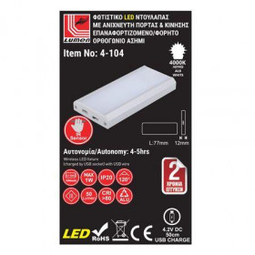 Φωτιστικό Ντουλάπας LED 1W 4000K Φορητό Με Ανιχνευτή Κίνησης Ασημί 4-104 ADELEQ