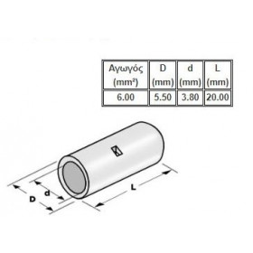 Ακροδέκτης Μούφα Πρέσσας Β.Τ. 6mm²