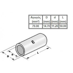 Ακροδέκτης Μούφα Πρέσσας Β.Τ. 70mm²