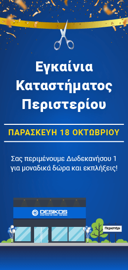 Εγκαίνια Desikos Περιστέρι