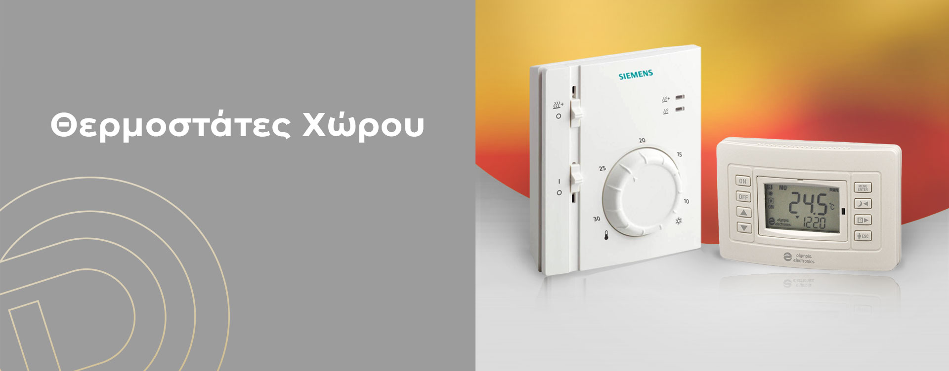Θερμοστάτες