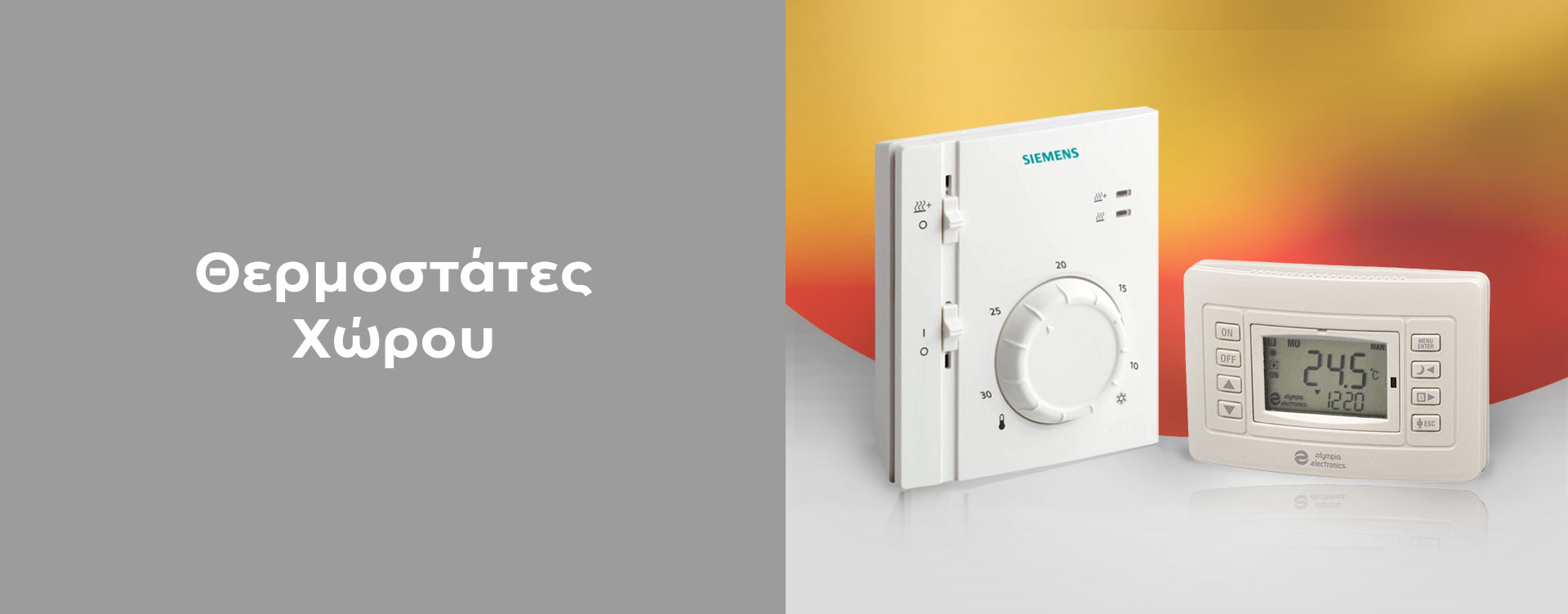 Θερμοστάτες